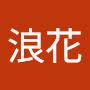 @小浪花
