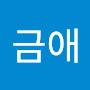 @김금애-x8w