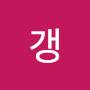 @갱-x6n