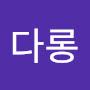@다롱-w9q
