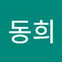 @동힁