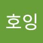 @호잉-q4w