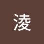 @淩-r1l