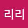 @리리-v5k