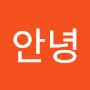 @안녕-w9b7c