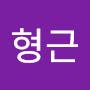 @최형근-k3y
