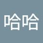 @叽霸毛哈哈