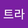 @파트라-e6v