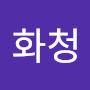 @서화청