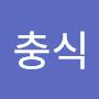 @이충식-e1u