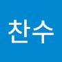 @김찬수-y1j