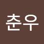 @이춘우-x5o