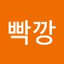 @빡깡-f1l