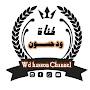 @قناةودحسون