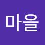 @새마을-c8f