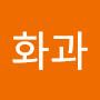 @무화과-j5z