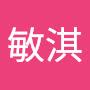 @胡敏淇