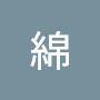@綿無ユア