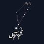 @نجمسهيل-ن8ك