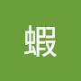 @米蝦-m7y