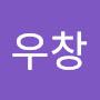 @이우창-c8f