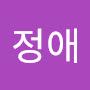 @이정애-z6z2m