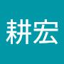 @林耕宏