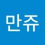 @만쥬-d8h
