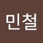 @김민철-u4w