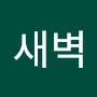 @별새벽-d1g
