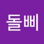 @유돌삐
