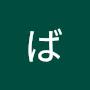 @男ばれん