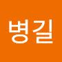 @최병길-z6c
