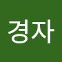 @오경자-f5f