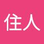 @関東地方の住人