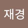 @임재경-q4v