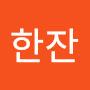 @한잔빠라삐리포