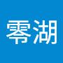 @氷菓零湖