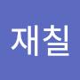@김재칠-e3z
