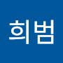 @박희범-w3h