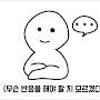 @인생은춥고배고프다