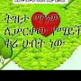 @ሀገሬሰላምሽናፈቀኝ-ፈ7ሰ