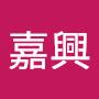 @徐嘉興-w4n