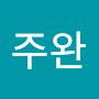@김주완-j8z