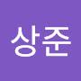 @최상준-n2f