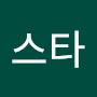 @나스타-s8c