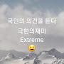 @ExtremeGoogle미디어