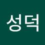 @허성덕-r7b