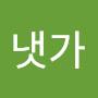 @시냇가-e2y