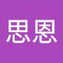 @陈思恩-b8i
